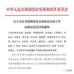 重磅|發(fā)改委：全國碳交易市場(chǎng)今天正式啟動(dòng)